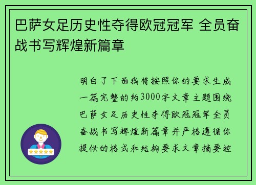 巴萨女足历史性夺得欧冠冠军 全员奋战书写辉煌新篇章