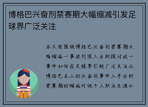 博格巴兴奋剂禁赛期大幅缩减引发足球界广泛关注 博格巴兴奋剂禁赛期大幅缩减引发足球界广泛关注