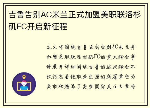 吉鲁告别AC米兰正式加盟美职联洛杉矶FC开启新征程 吉鲁告别AC米兰正式加盟美职联洛杉矶FC开启新征程