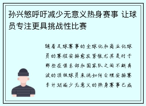孙兴慜呼吁减少无意义热身赛事 让球员专注更具挑战性比赛
