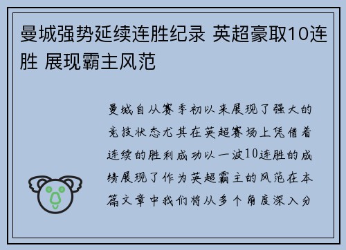 曼城强势延续连胜纪录 英超豪取10连胜 展现霸主风范